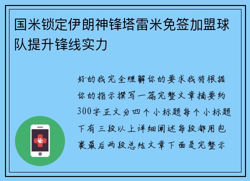国米锁定伊朗神锋塔雷米免签加盟球队提升锋线实力 国米锁定伊朗神锋塔雷米免签加盟球队提升锋线实力