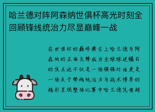 哈兰德对阵阿森纳世俱杯高光时刻全回顾锋线统治力尽显巅峰一战 哈兰德对阵阿森纳世俱杯高光时刻全回顾锋线统治力尽显巅峰一战